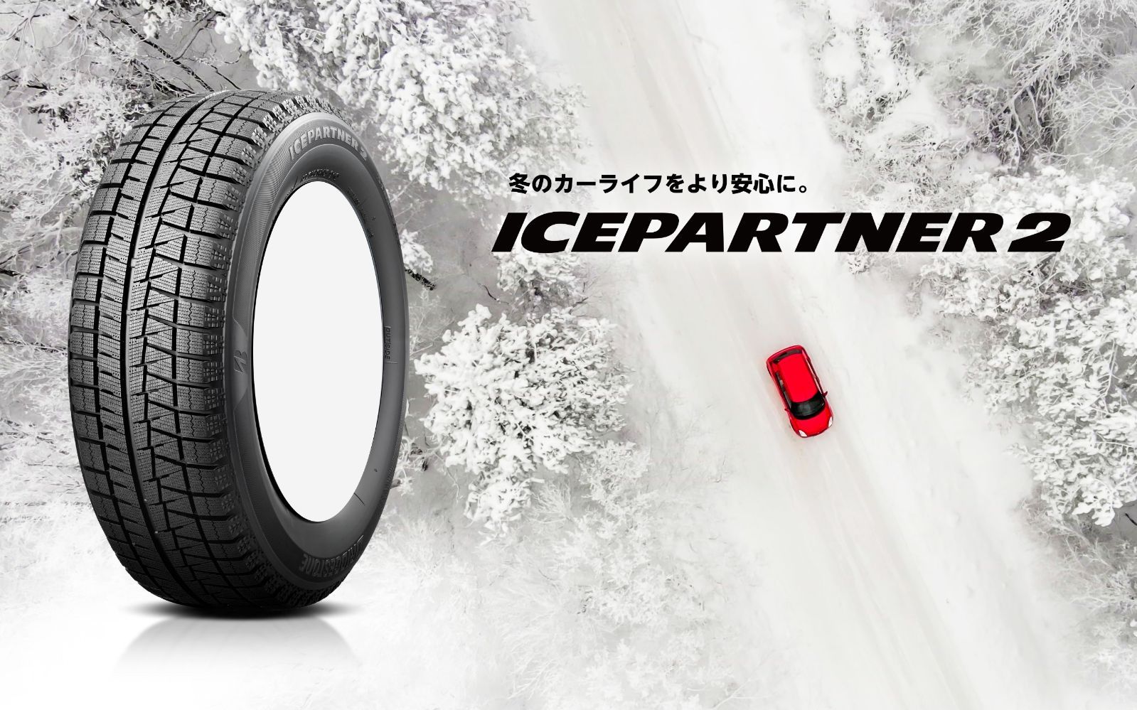 ノート ブリヂストン冬タイヤ アイスパートナー2 185/65R15 ホイール 