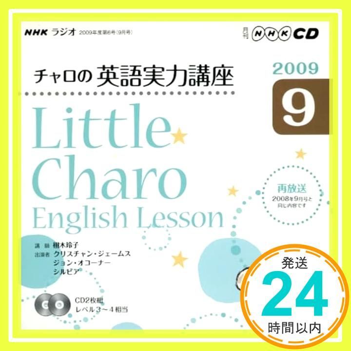 NHKラジオ  チャロの実力講座CD付 2009年 4月～2010年3月まで NHKラジオ チャロの実力講座CD付 2009年 4月～2010年3月