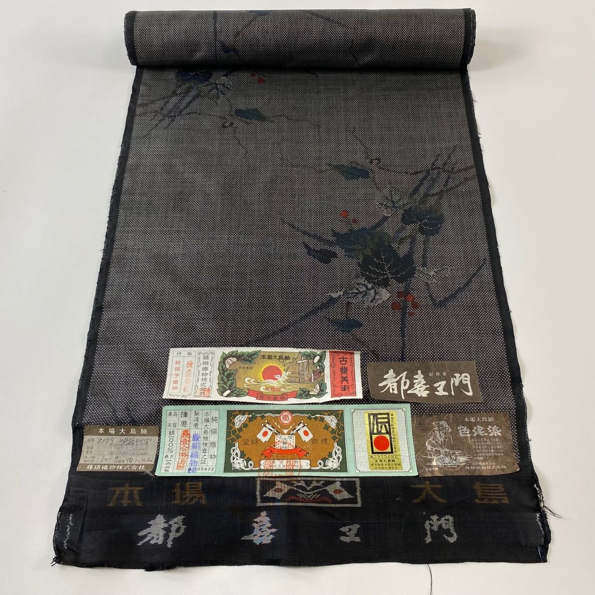 反物 逸品 大島紬 証紙 都喜ヱ門 枝梅 葉柄 色泥染 墨色 正絹
