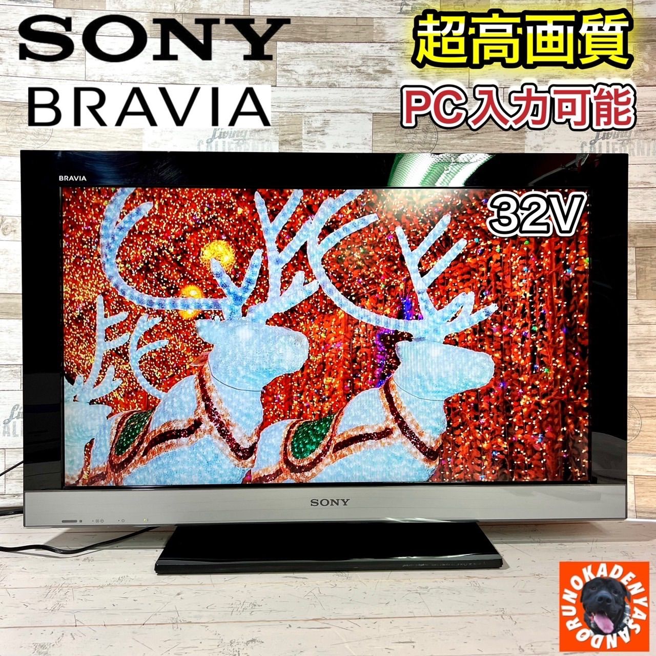 すぐ見れる‼️】SONY BRAVIA 液晶テレビ 32型✨ PC入力可能⭕️ 配送無料?