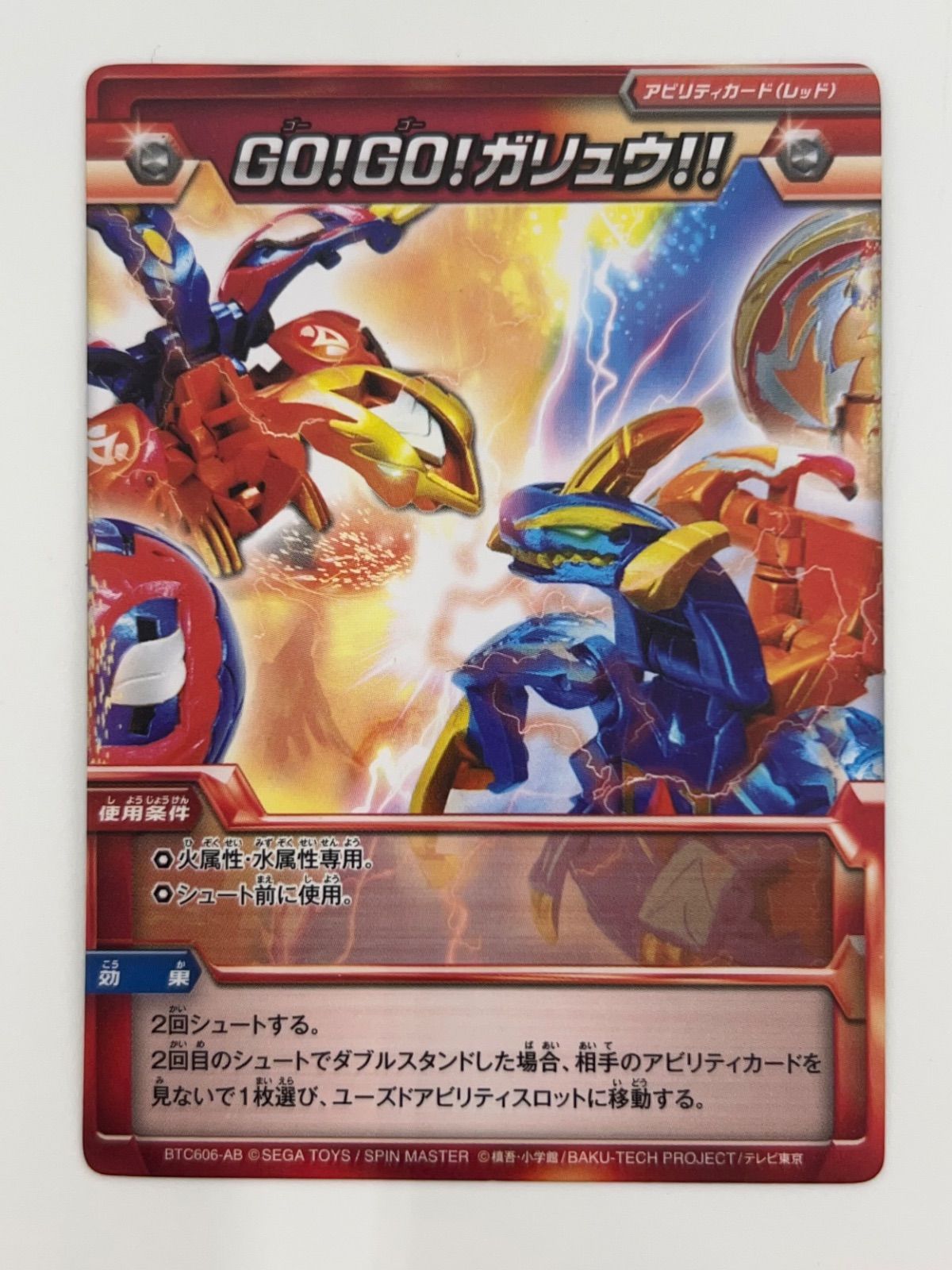 爆丸 轟ガリュウ & 瞬ホルス ＋おまけ(アビリティカード・ゲート