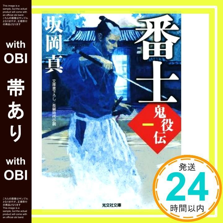 鬼役 1巻から33巻+外伝の計34冊 坂岡真 光文社時代小説文庫 全巻