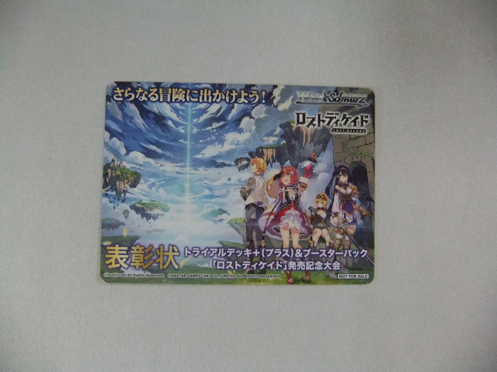 PSA 10 ロストディケイド ヴァイスシュヴァルツ プロモ 表彰状 WS ロストディケイド 表彰状 1枚 - メルカリ