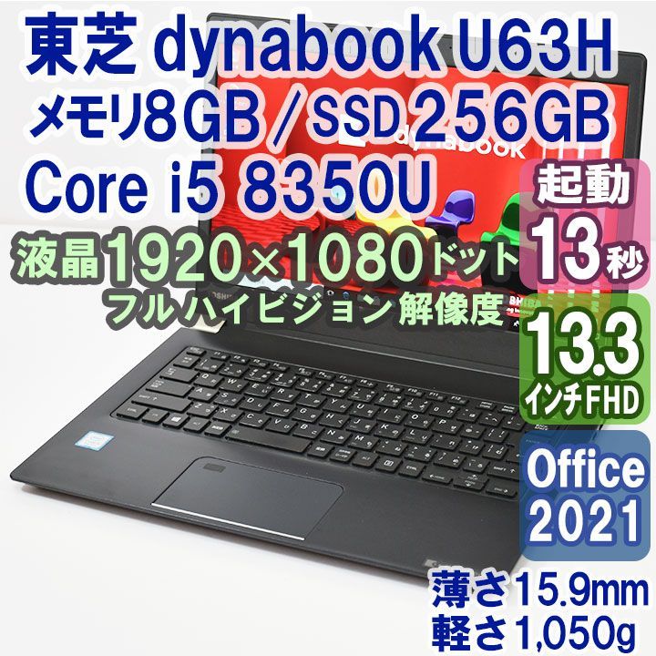 東芝　i5 新品SSD256GB　13.3型　ノートパソコン