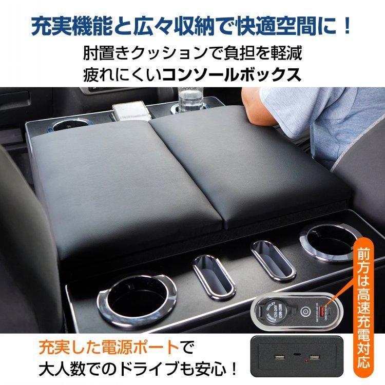 コンソールボックス ハイエース ハイエース200系 S-GL GL HIACE アームレスト センターコンソール スマホホルダー カスタム 大容量 収納 車