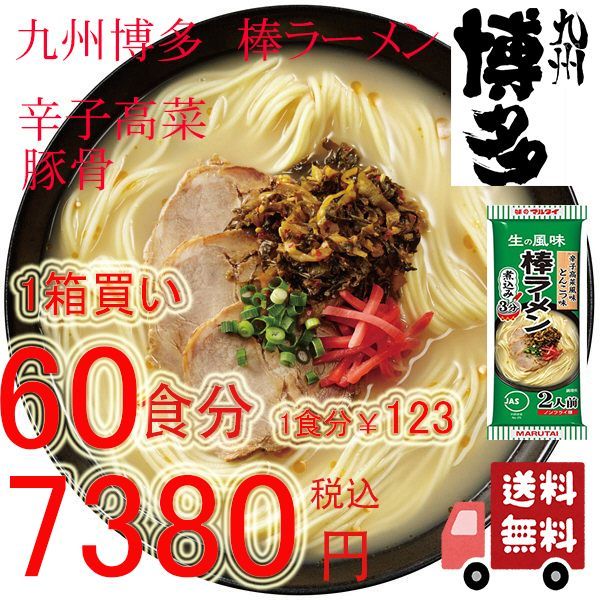 激安 1箱買い 人気 辛子高菜風味棒ラーメン マルタイの棒ラーメン