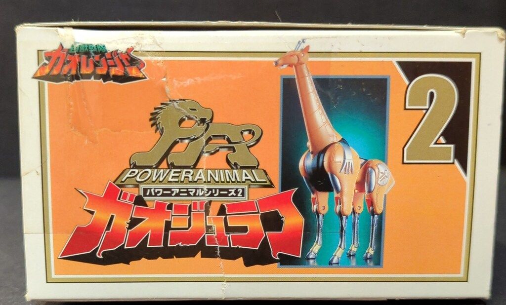 バンダイ パワーアニマルシリーズ/ガオレンジャー 百獣戦隊