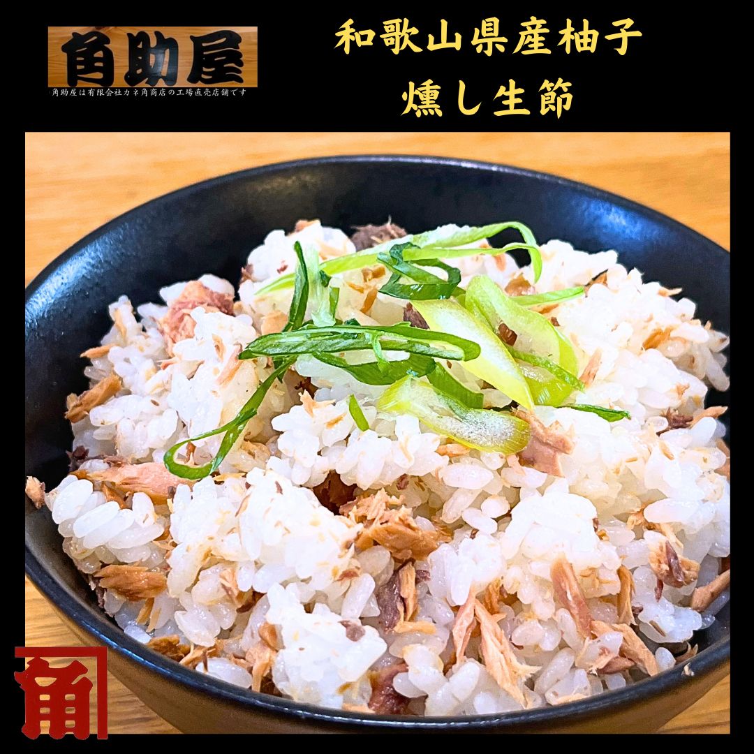 鰹節 鰹 燻し 生節 ほぐし (柚子風味) ×3袋 新商品 お試し 数量限定 味付け なまりぶし 燻製 製造元直売 伊勢志摩 角助屋 - メルカリ