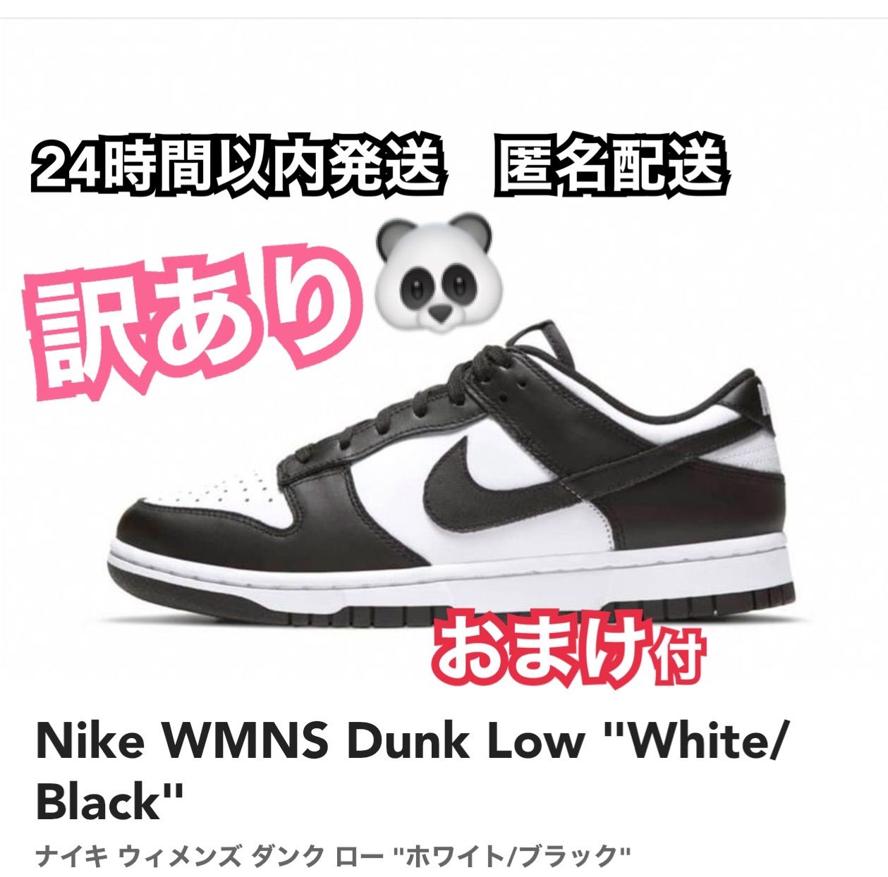 25.5cm WMNS Dunk Low ウィメンズ ダンク パンダ supreme