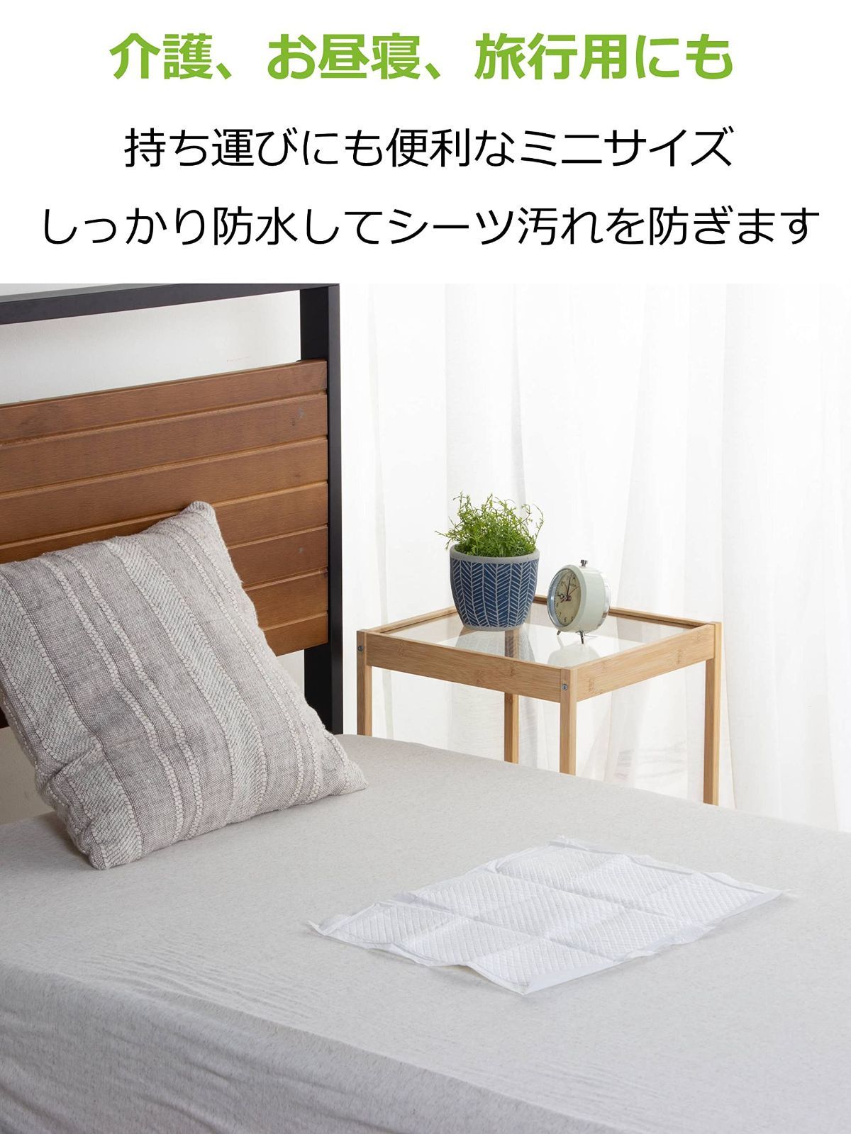 介護 敷いて安心