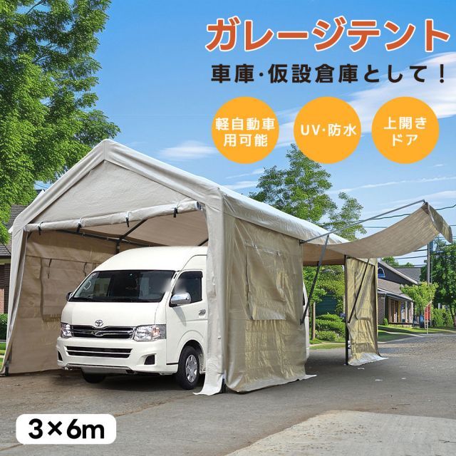 バイクガレージ テント 車庫テント ガレージテント 3×6m UV ガレージテント カーポート 車庫 軽自動車用 大型 車 駐車 スチール製 頑丈 仮設倉庫 タープテント 多機能 耐久性 物置 倉庫ポリカーボネート 自転