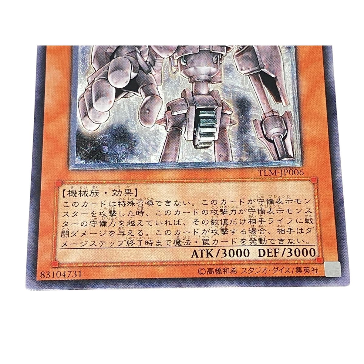 遊戯王 - 古代の機械巨人【レリーフ】{TLM-JP006} アルティメットレア TLM-JP006 Amazon.co.jp: 古代の機械巨人 Ancient Gear Golemレリーフ