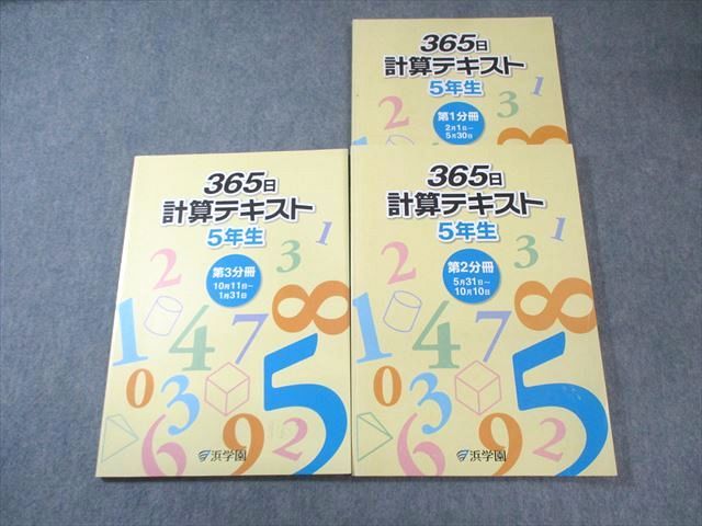 算数教材セット 5年生 浜学園小5 算数 テーマ教材 3冊セット 浜