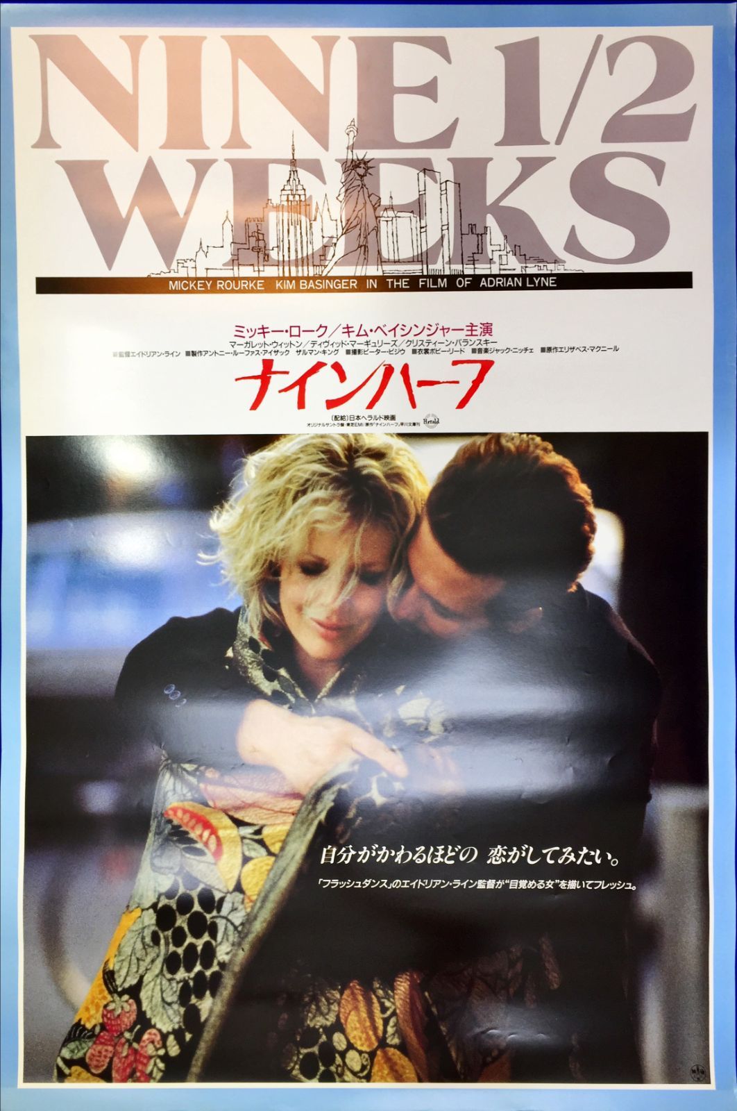 映画「ナインハーフ」ポスター L『ナインハーフ』映画オリジナルB2判ポスター ld04605 - メルカリ
