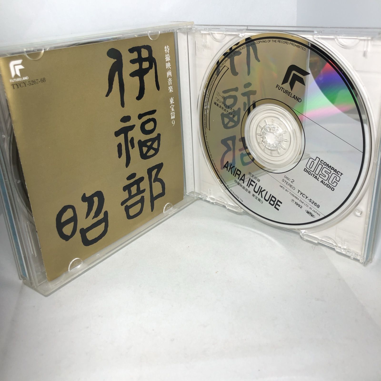 伊福部昭 特撮映画 映画音楽 完全収録盤 CD２枚組 2セットまとめて