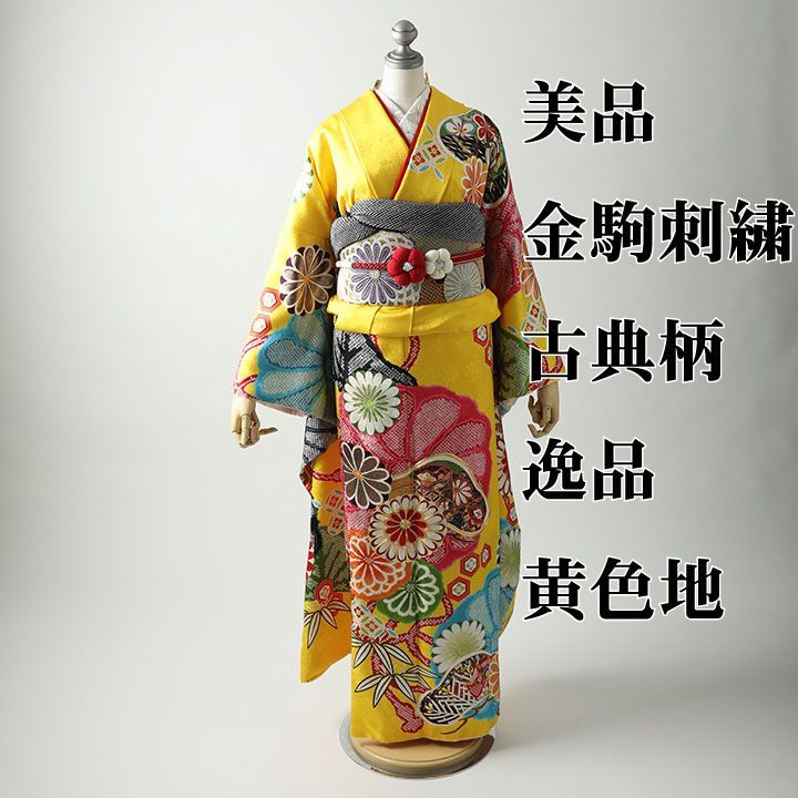 振袖セット 黄色地に古典柄 美品 成人式 着物 - メルカリ