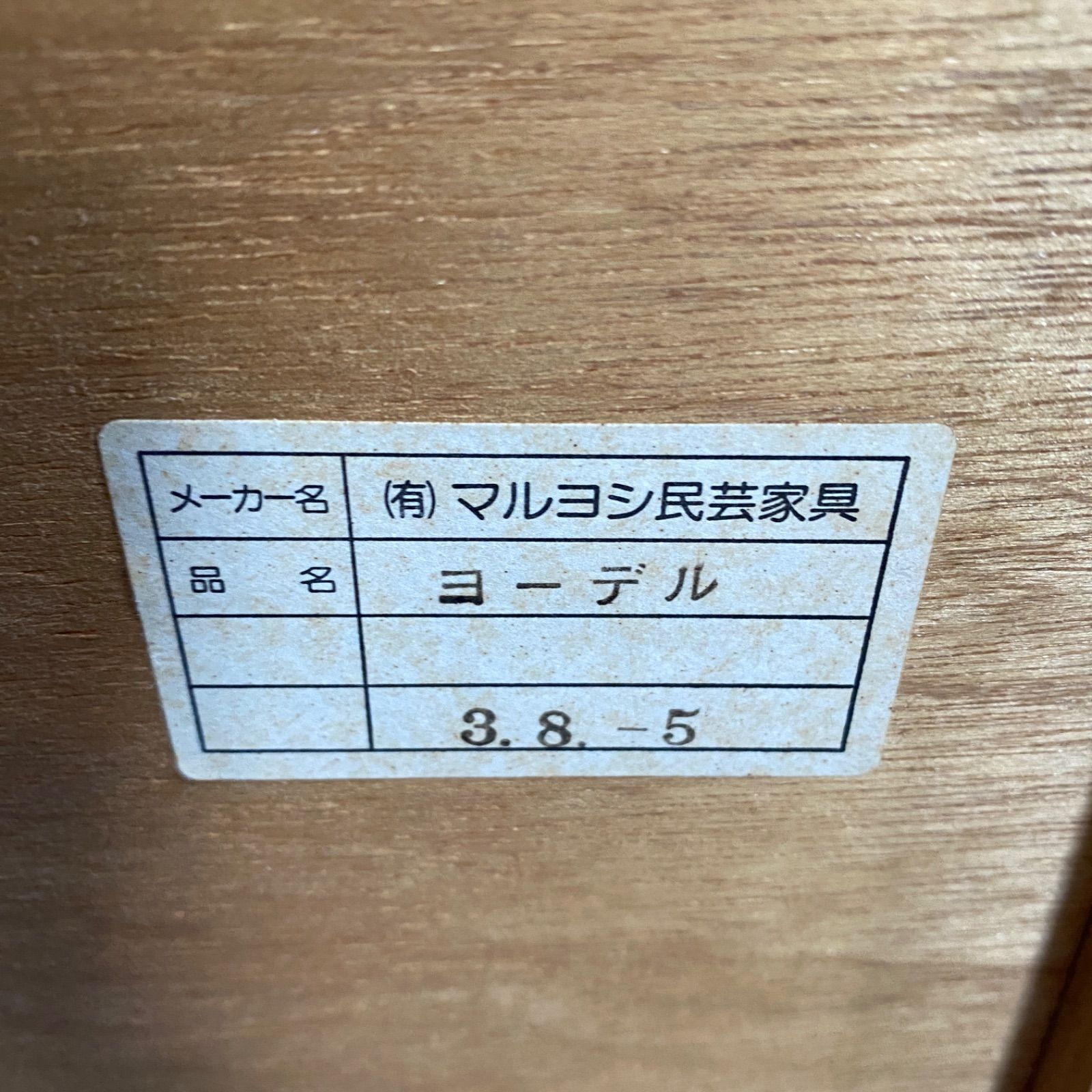 マルヨシ マルヨシ民芸家具 木製 5段 棚 チェスト 天然木 書斎 家具