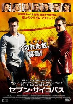 セブン・サイコパス【洋画 中古 DVD】レンタル落ち - メルカリ