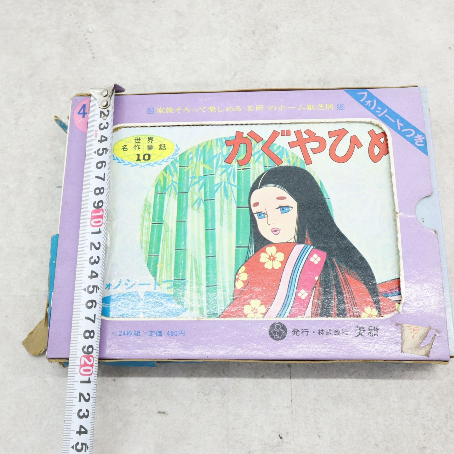 ファミリー紙芝居テレビ型ステージ　ピノキオ　くまのプーさん　わんわん物語　レトロ エポック社 ファミリー紙芝居 TV型ステージ付 昭和 - メルカリ