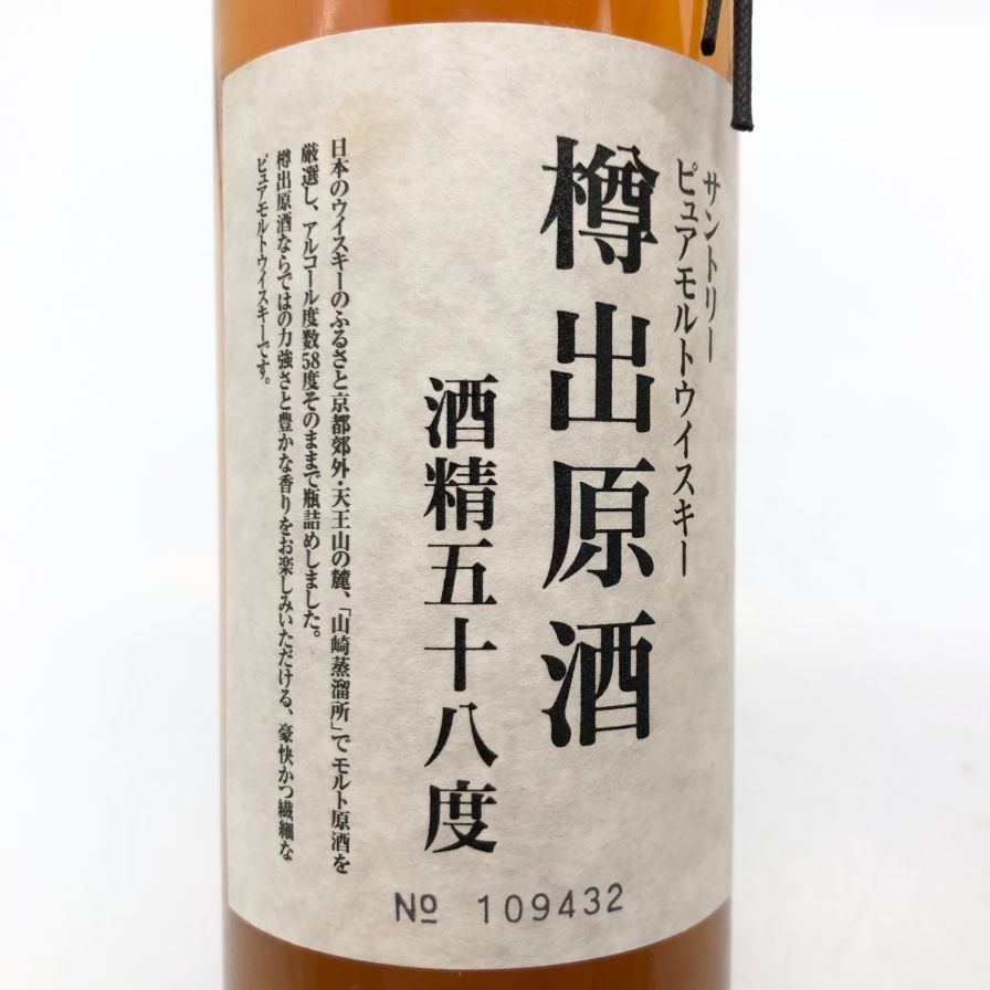 山崎蒸溜所