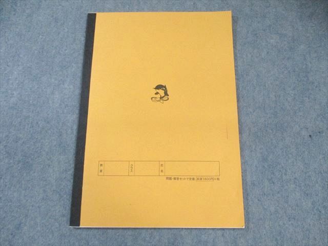 浜学園 小5 国語 最高レベル特訓問題集 第1分冊 010m2D - メルカリ