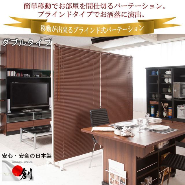 BLIND PARTATION ブラインドパーテーション 幅180cm キャスター付き