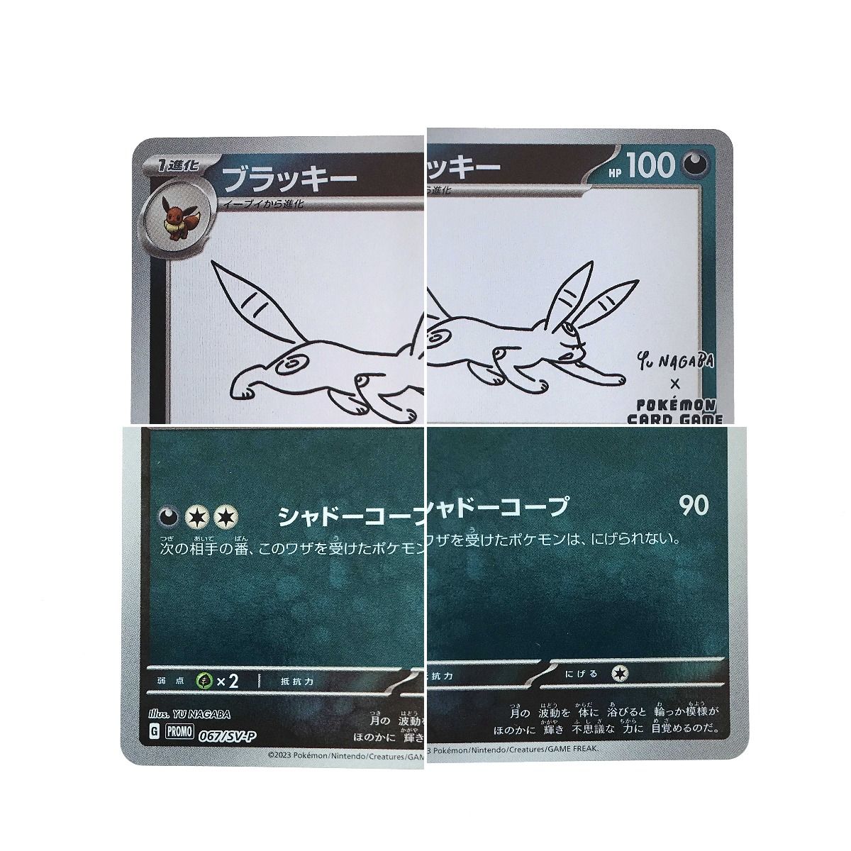 ポケモンカード ブラッキー yu nagabaプロモ PSA10 437 - ゲーム ...