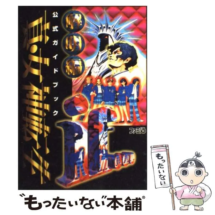 2025年最新】真・女神転生if…公式ガイドブックの人気アイテム - メルカリ