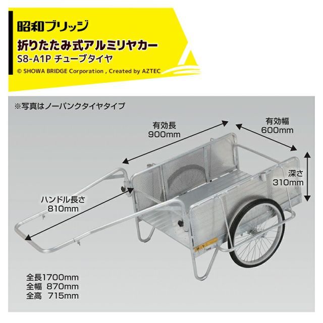 昭和ブリッジ オールアルミ折りたたみ式リヤカー 側板パンチングメタル仕様 20インチチューブタイヤ 最大積載量180kg S8-A1P