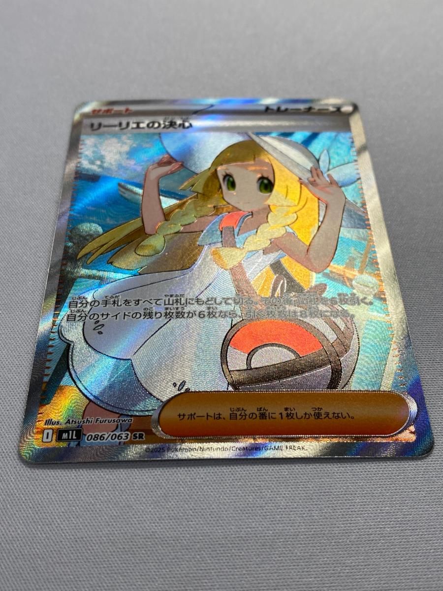 リーリエの決心 SR [メガブレイブ] M1L 086/063 傷有り ポケモン