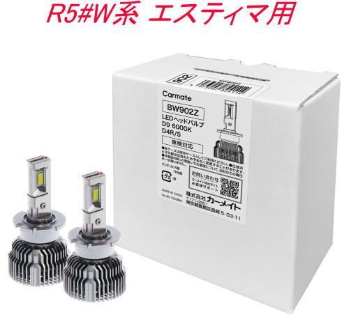 定形外郵便 カーメイト GIGA LEDヘッドバルブ D9 6000K D4R|S トヨタ R5 W系 エスティマ用 BW902Z