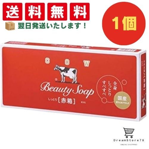 カウ ブランド 石鹸 赤 販売済み