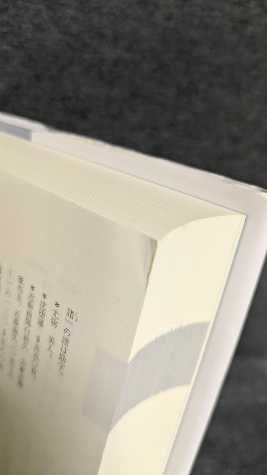 訓読豊後国志 太田由佳訳|松田清注|思文閣出版