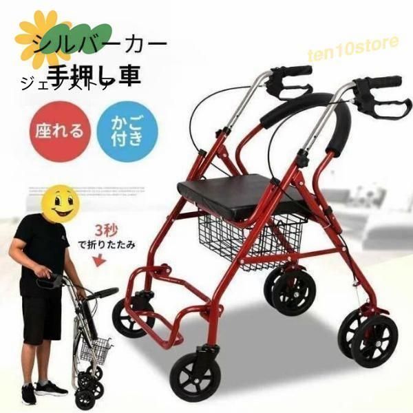 老人手押し車 歩行器 シルバーカー 買い物 折り畳み式 歩行補助 介護 アシストウオーカー 室内室外兼用歩行車 背もたれ 座面クッション  買い物カゴ付き - 限定商品セール