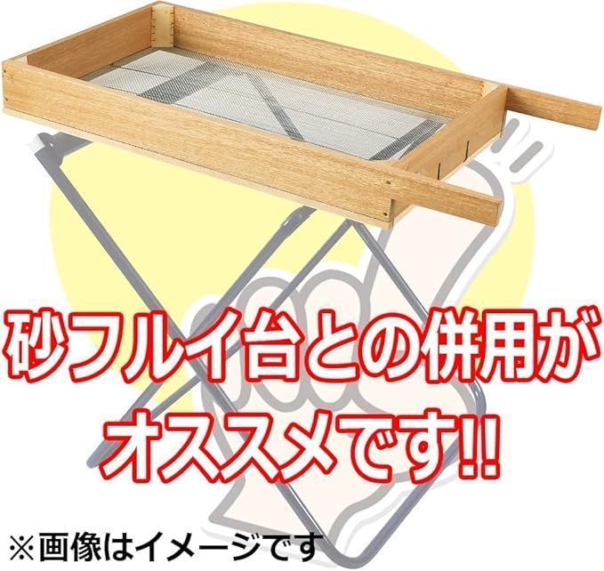 砂フルイ