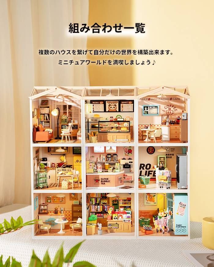 ROBOTIME】 プラスチック DIYミニチュアハウスキット ドール