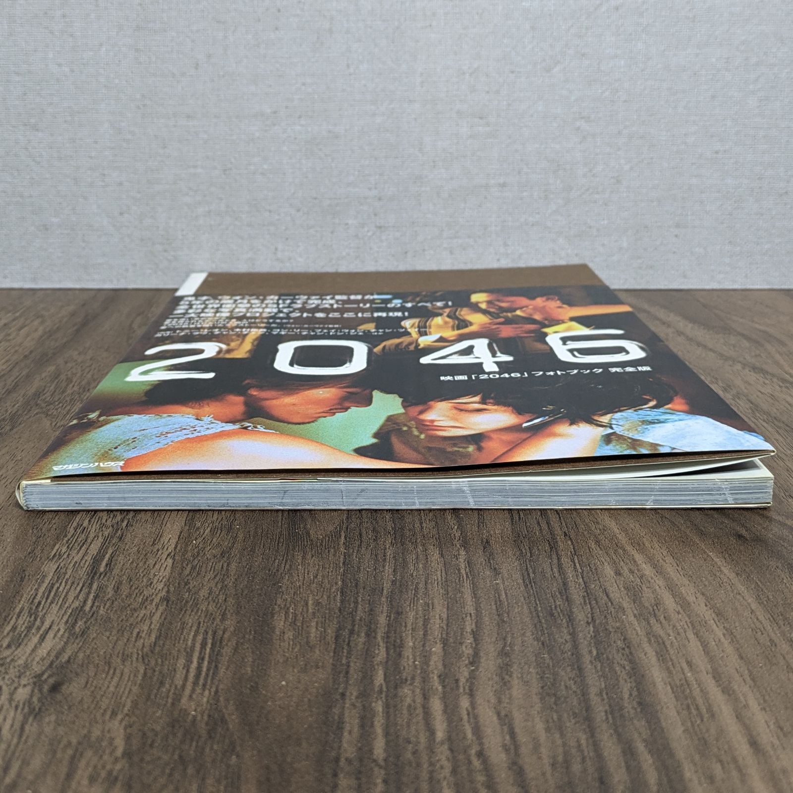 映画「2046」フォトブック　完全版 木村拓哉出演『2046』ほか、洗練ポスター完成 ウォン・カーウァイ監督