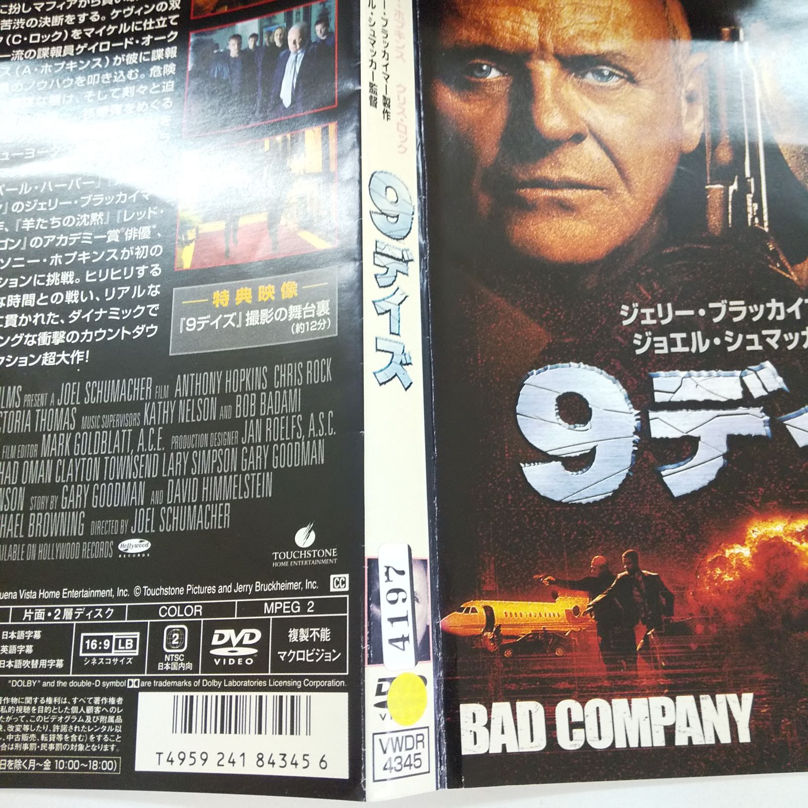 9 デイズ オファー dvd