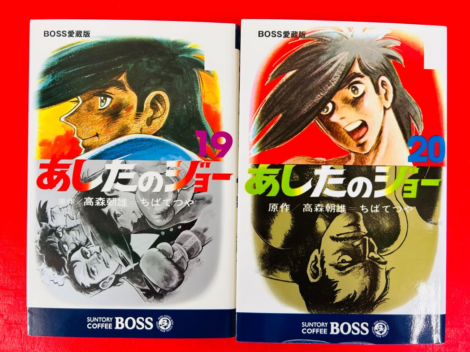 懸賞当選品【あしたのジョーBOSSボス愛蔵版1-20巻＋全データパーフェクトF】 漫画コミック【懸賞当選品】【あしたのジョーBOSSボス愛蔵版1-20巻＋全