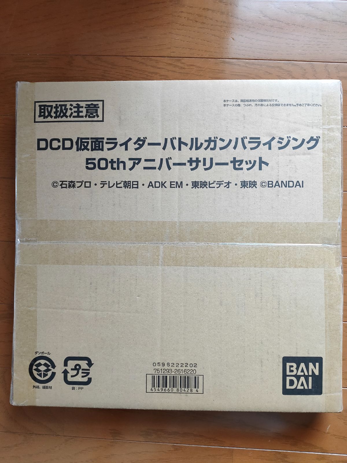 未開封】ガンバライジング 50th アニバーサリーセット-