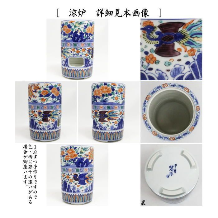 涼炉