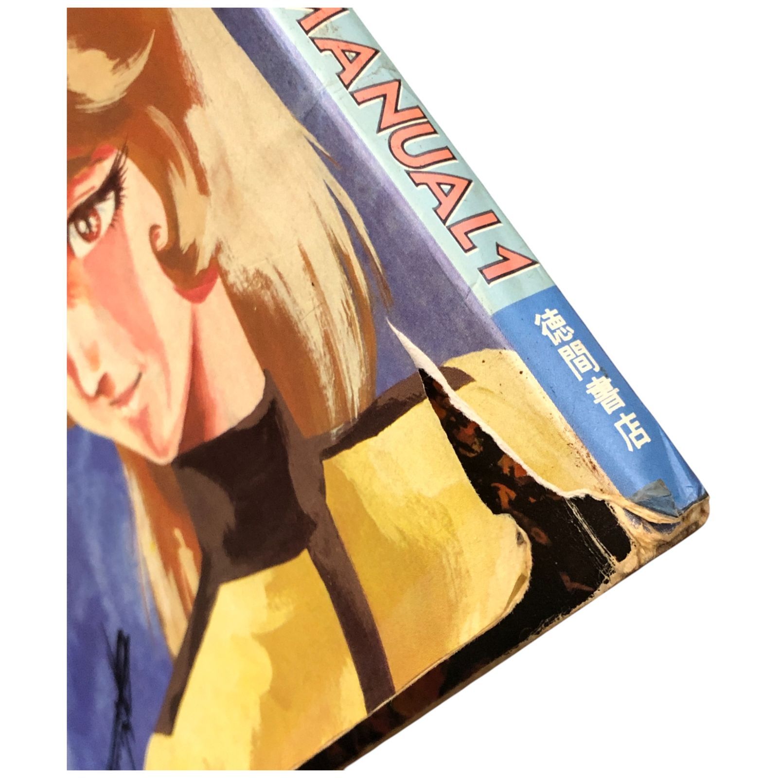 SPACE CRUISER YAMATO PERFECT MANUAL 1（宇宙戦艦ヤマト パーフェクト