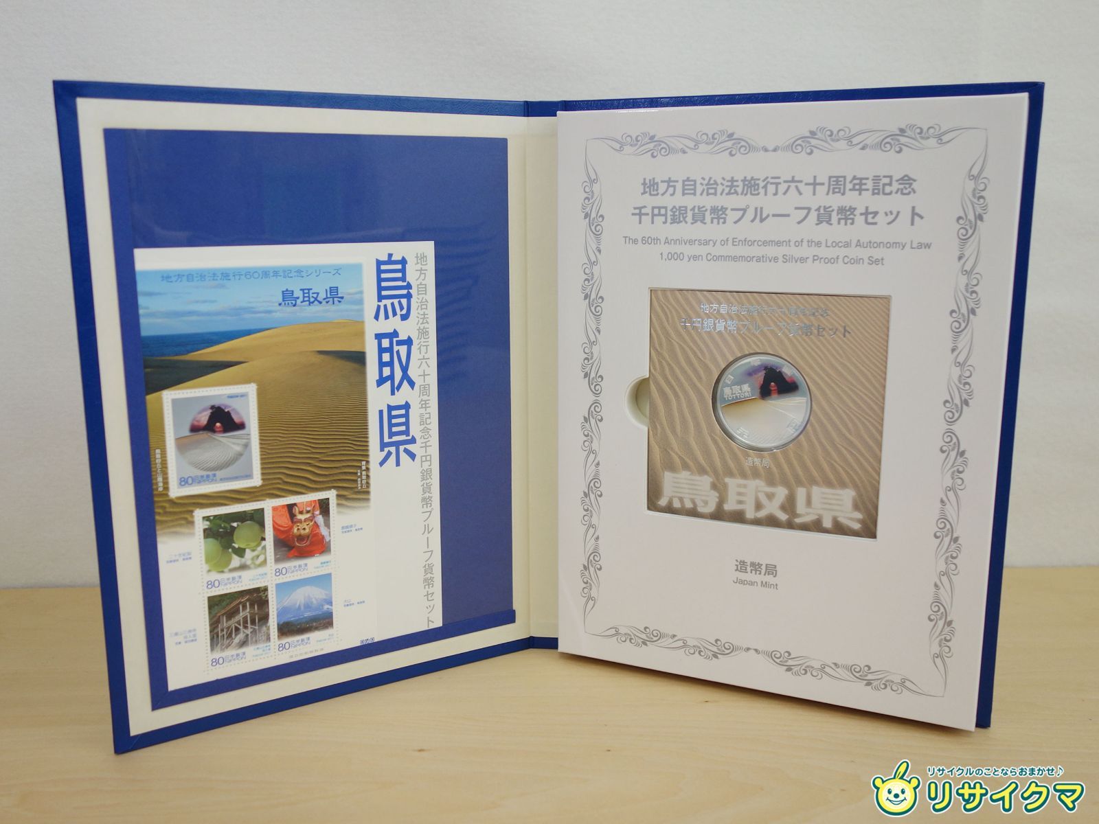 M▽造幣局 地方自治法施行六十周年記念 千円銀貨幣 プルーフ貨幣 80円切手 シート セット 鳥取県 38776