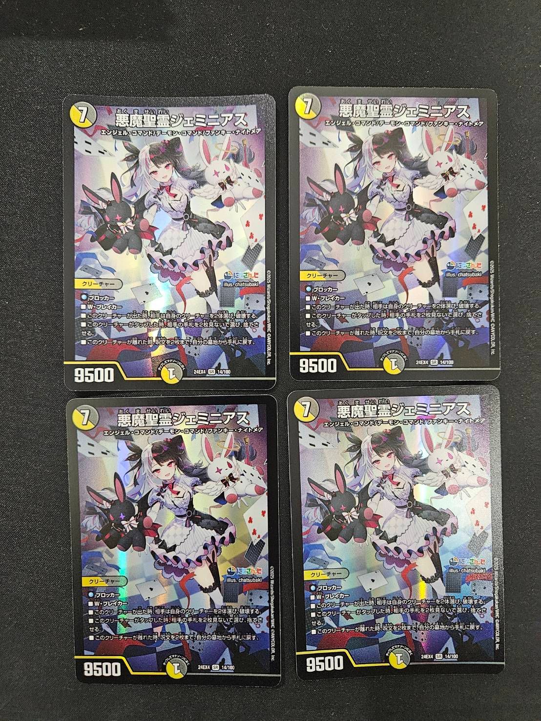デュエマ】悪魔聖霊ジェミニアス 24EX4 SR 14/100 4枚セット
