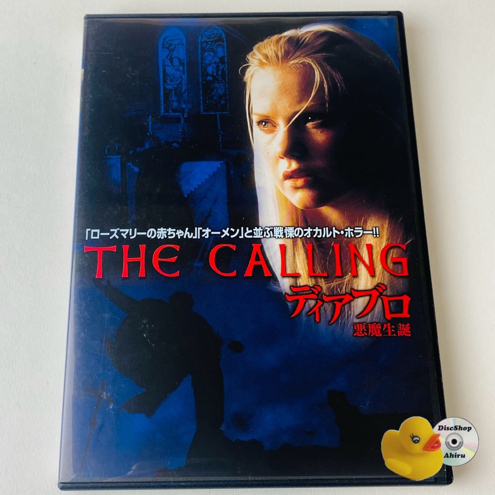セル版] ディアブロ 悪魔生誕('00米) PPA-113283 [G-F]【DVD