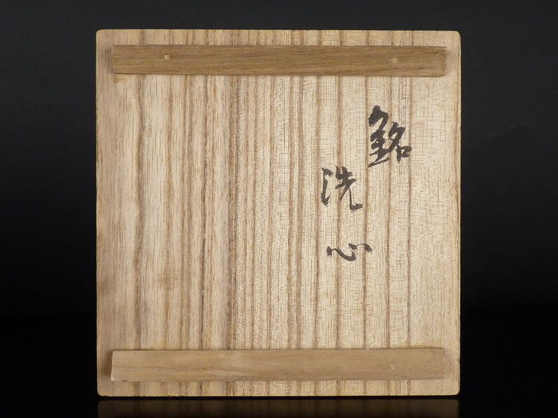 茶道具