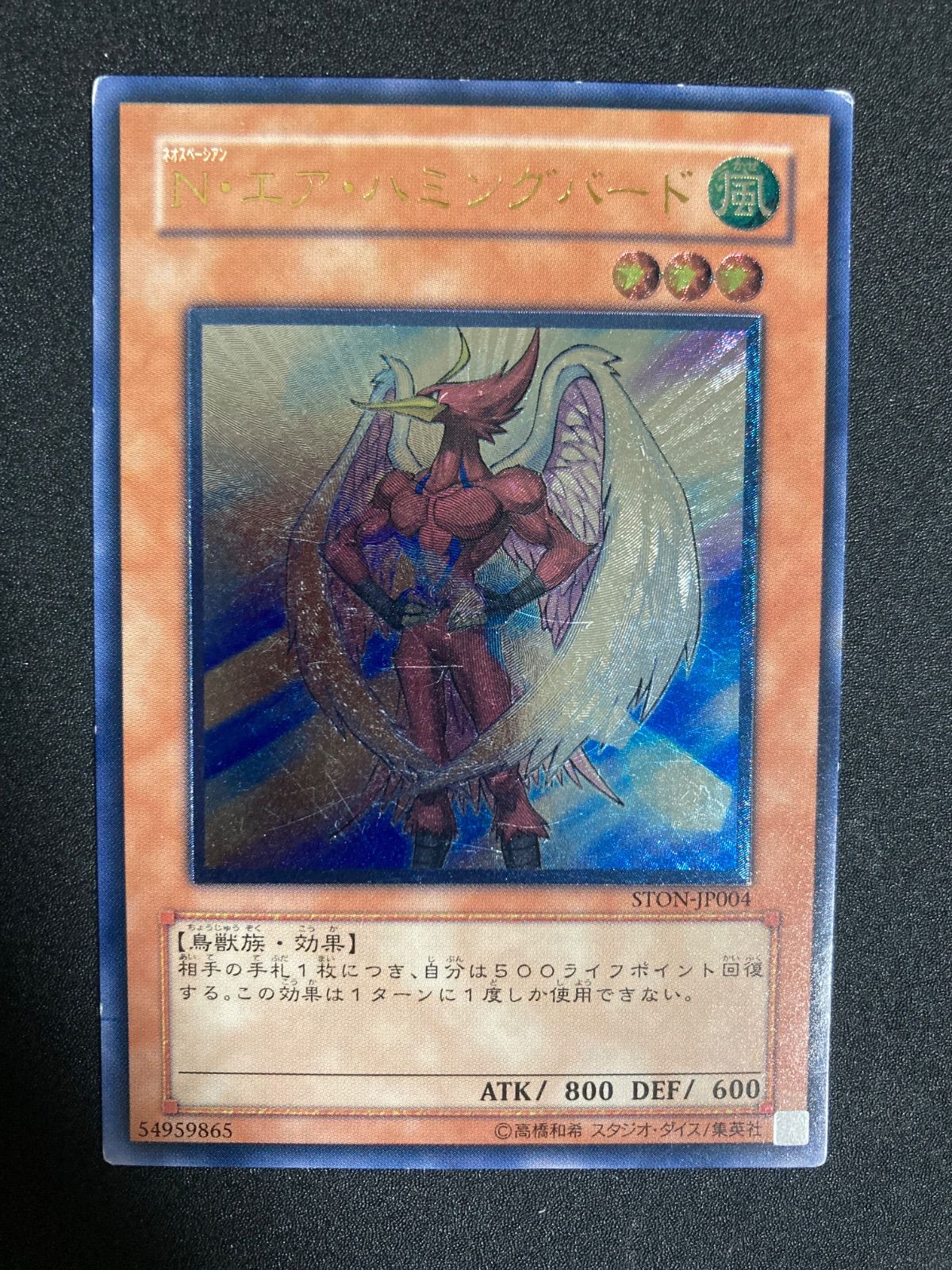 PSA9 遊戯王 N・エア・ハミングバード　レリーフ　アルティメット PSA9】Nエアハミングバード [レリーフ] {STON-JP004} - magi通販