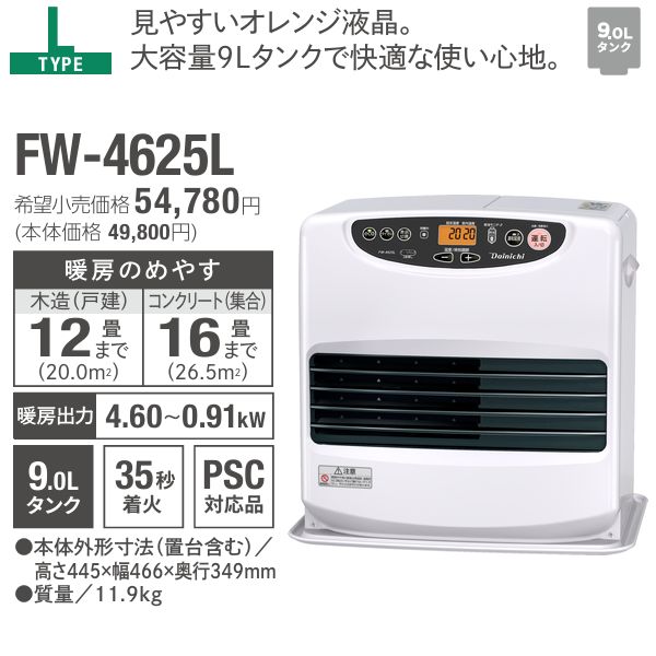 大容量ヒーター.19年製.9.0L 大容量ヒーター.19年製.9.0L ファンヒーター | 商品・サービス