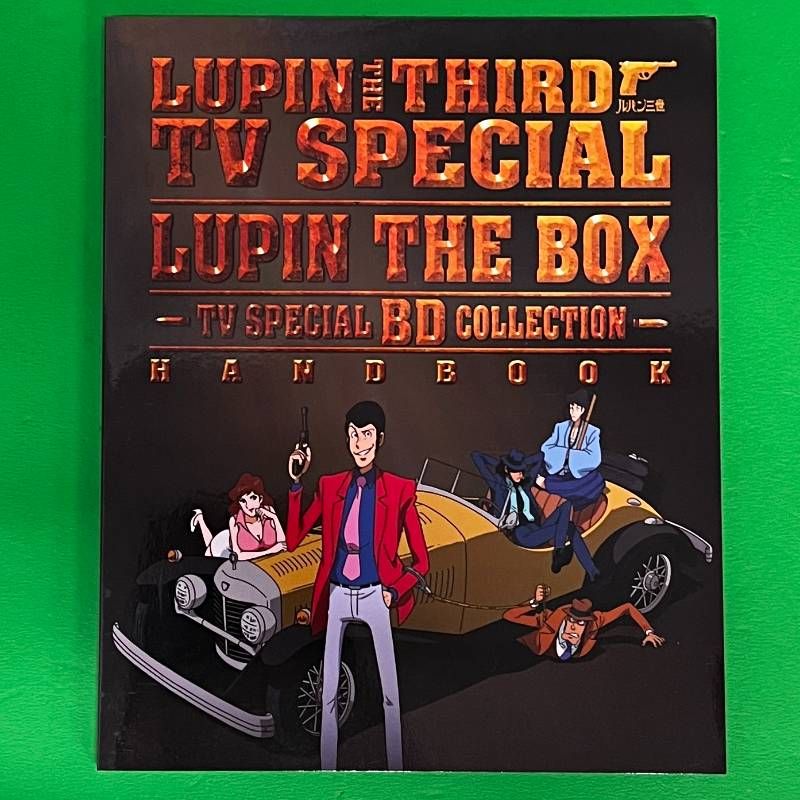 ルパン三世 テレビスペシャル LUPIN THE BOX~TV スペシャルBDコレクション~ Blu-ray ルパン三世 テレビスペシャル LUPIN THE BOX~TV スペシャルBD