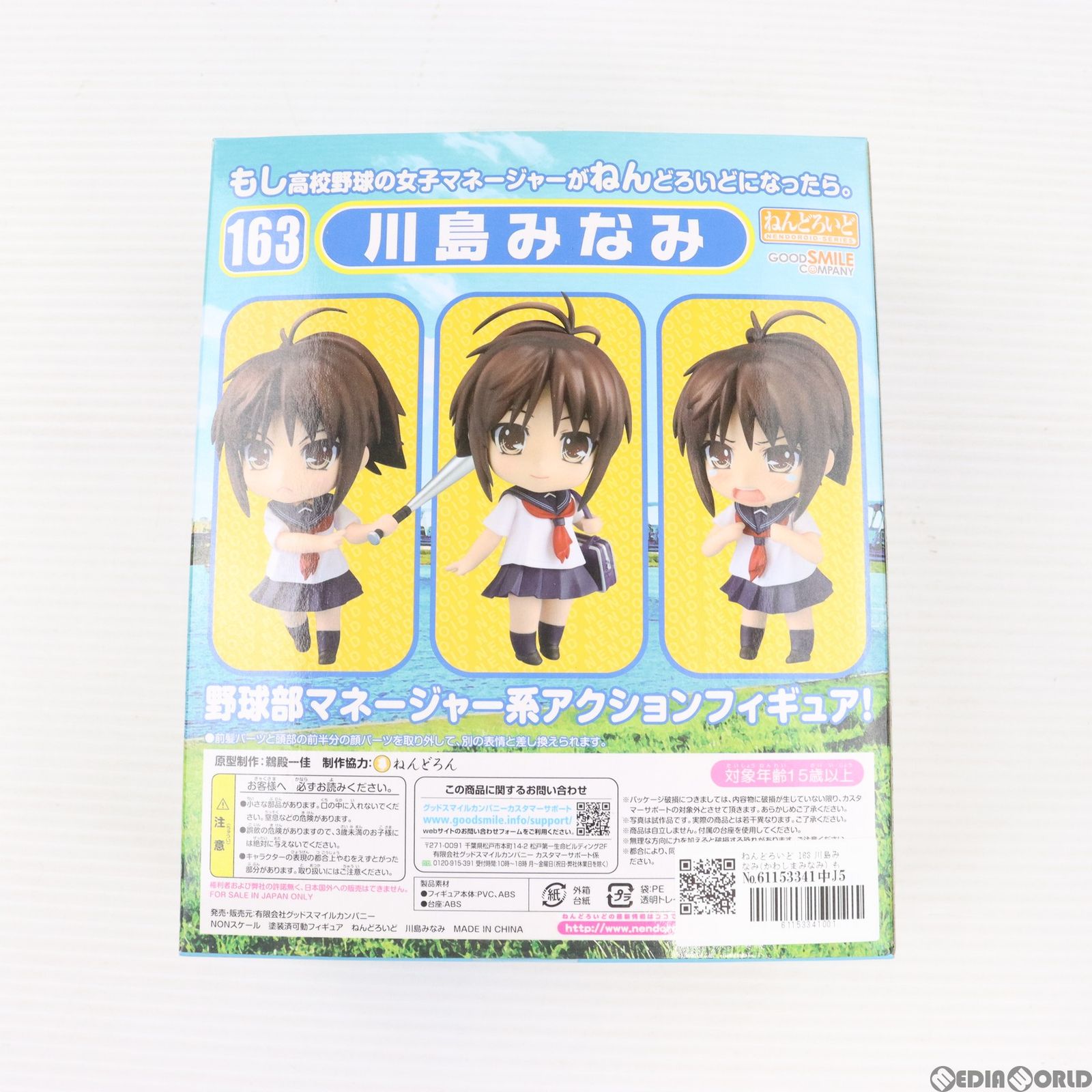 ねんどろいど もし高校野球の女子マネージャーがドラッカーの『マネジメント』を読んだら 川島みなみ g6bh9ry 71RTRVCfd8L._UF894,1000_QL80_.jpg